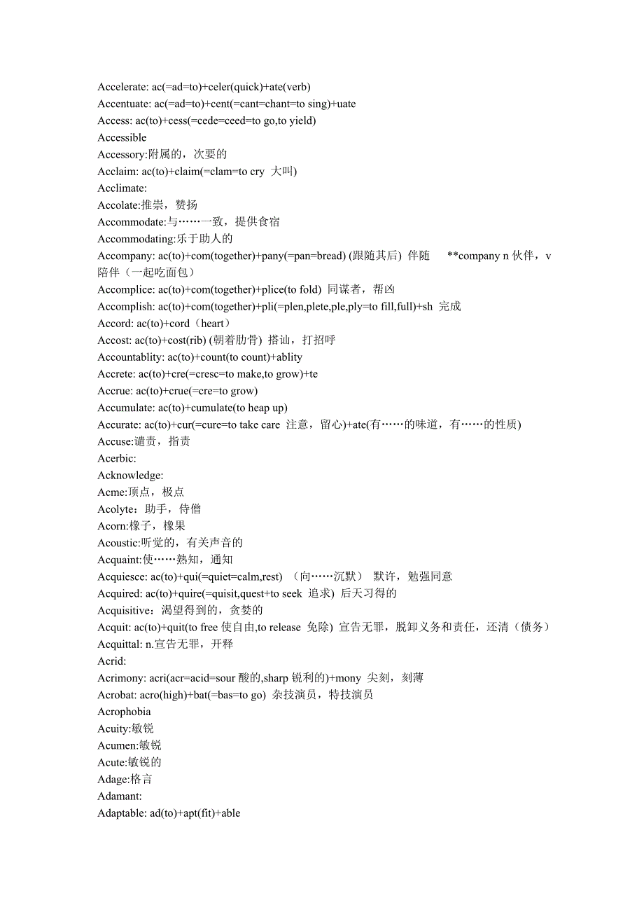 GRE红宝书_单词_词根归纳.doc_第2页