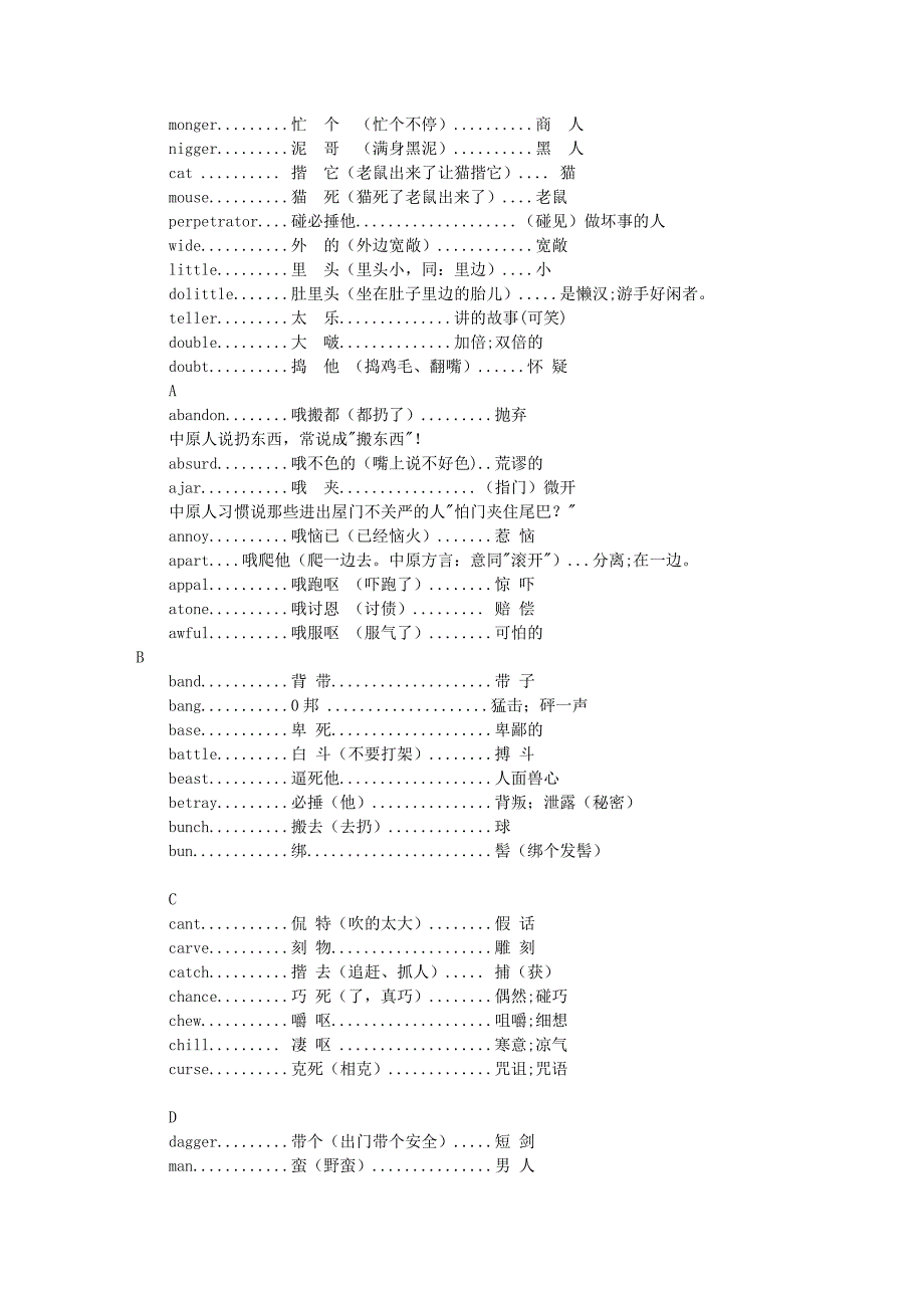 雅思280个常见雅思词汇词根趣味记忆法.doc_第2页