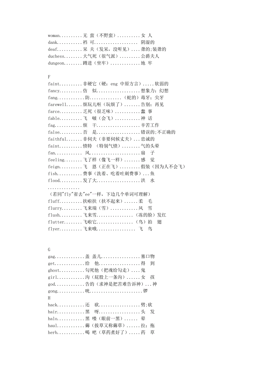 雅思280个常见雅思词汇词根趣味记忆法.doc_第3页