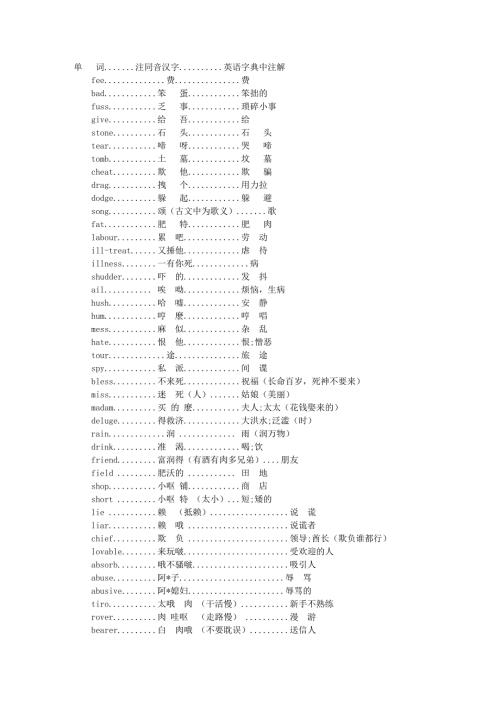 雅思280个常见雅思词汇词根趣味记忆法.doc
