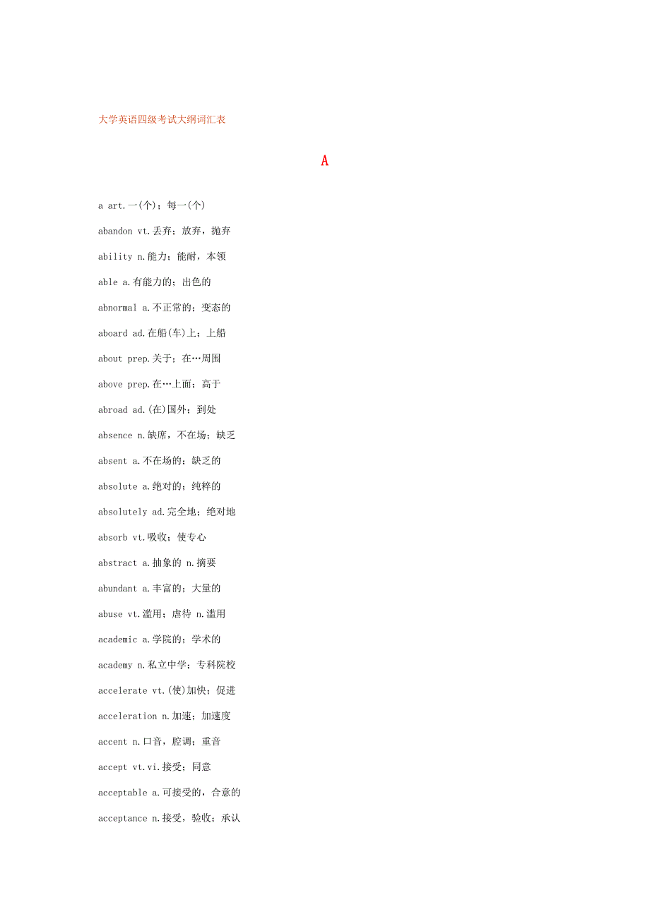 大学英语四级考试大纲词汇表.doc_第1页