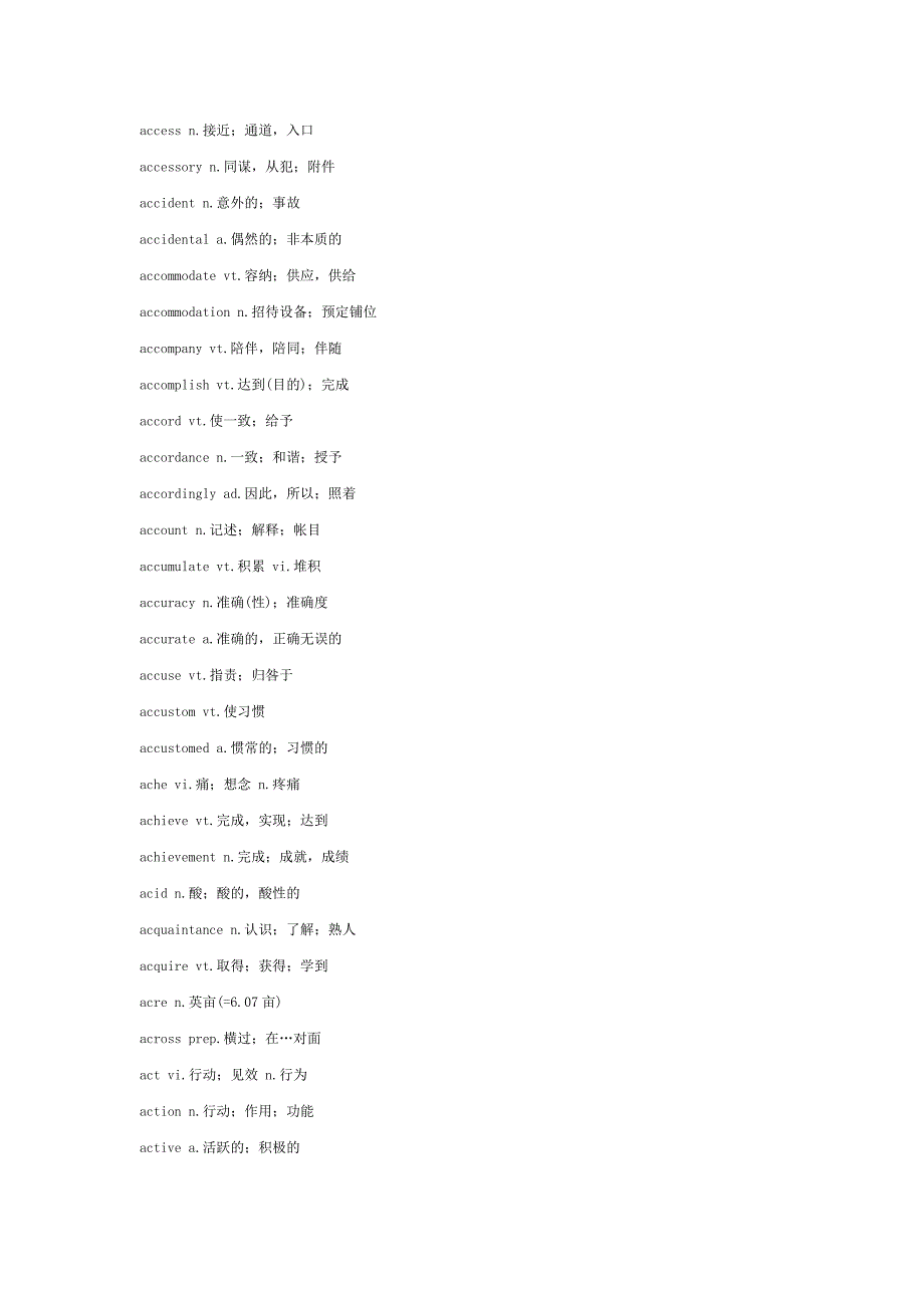 大学英语四级考试大纲词汇表.doc_第2页
