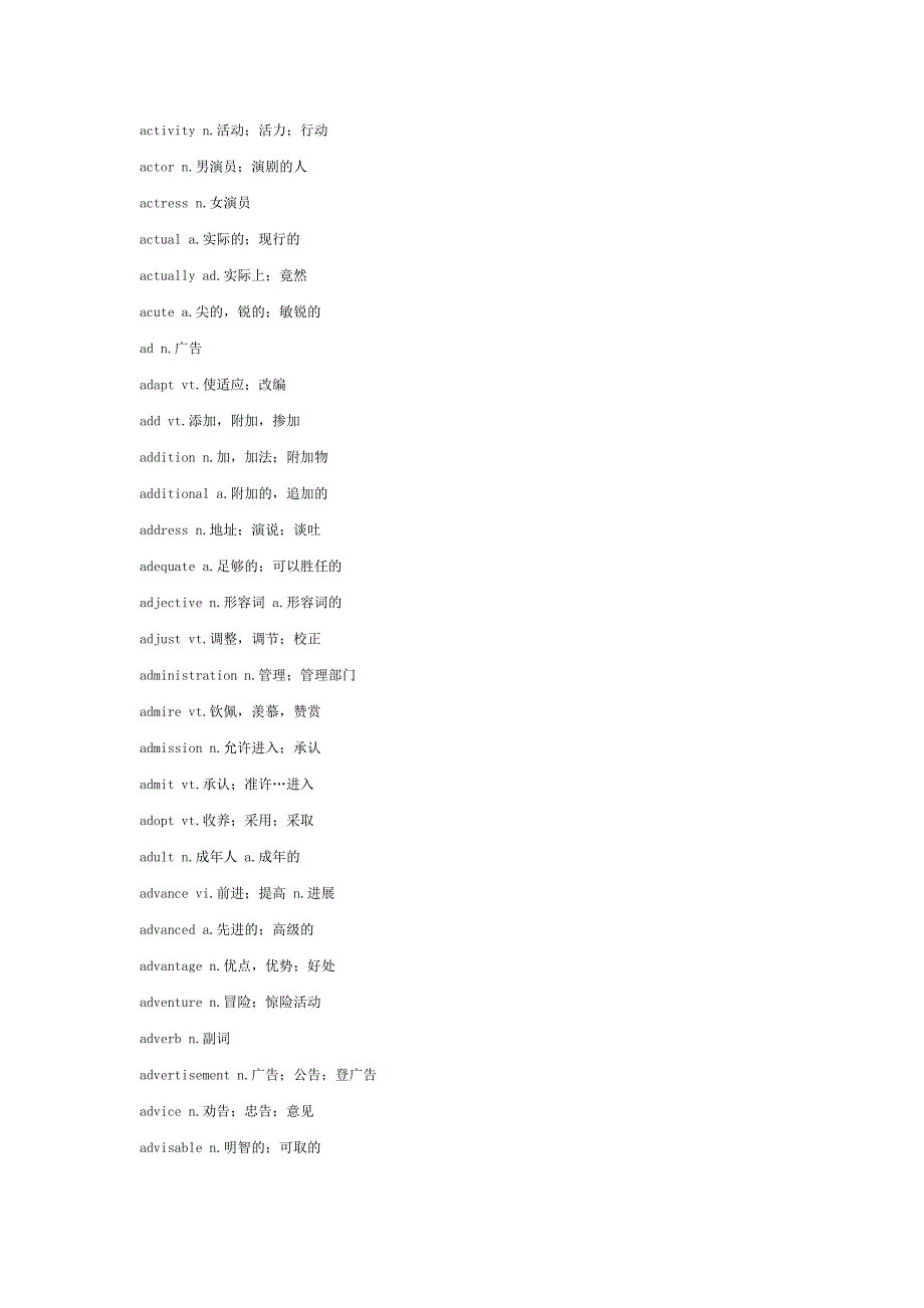 大学英语四级考试大纲词汇表.doc_第3页