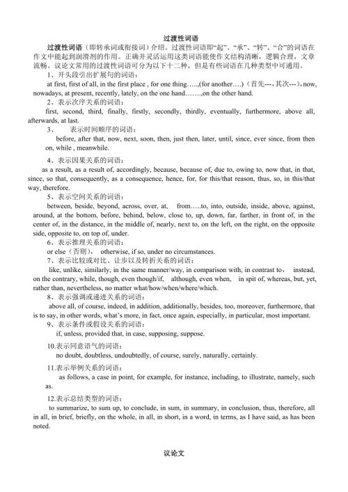 大学英语四级作文模板.doc