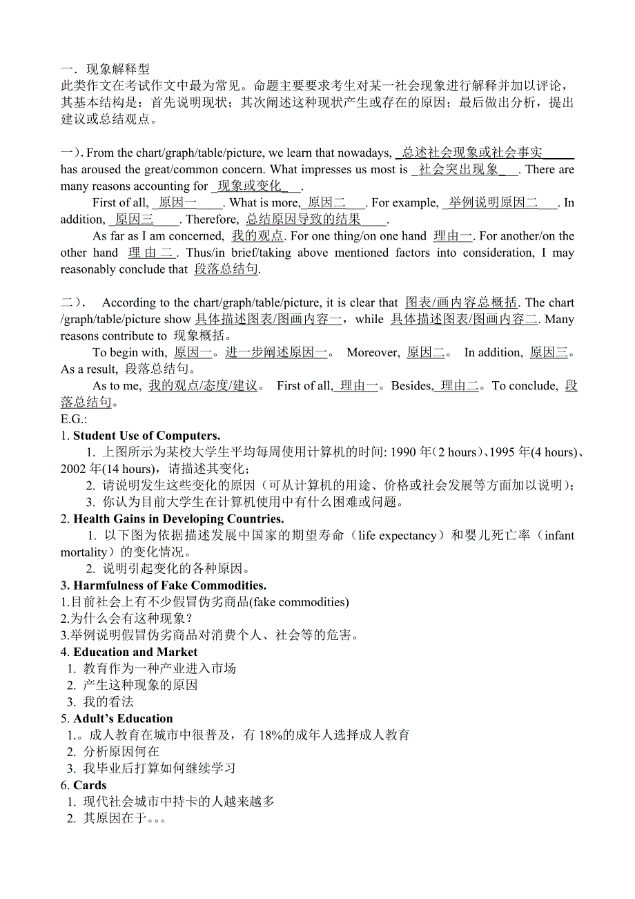 大学英语四级作文模板.doc_第2页