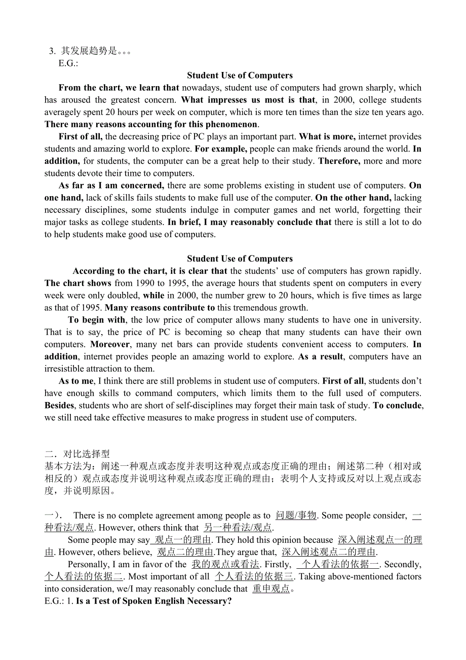 大学英语四级作文模板.doc_第3页