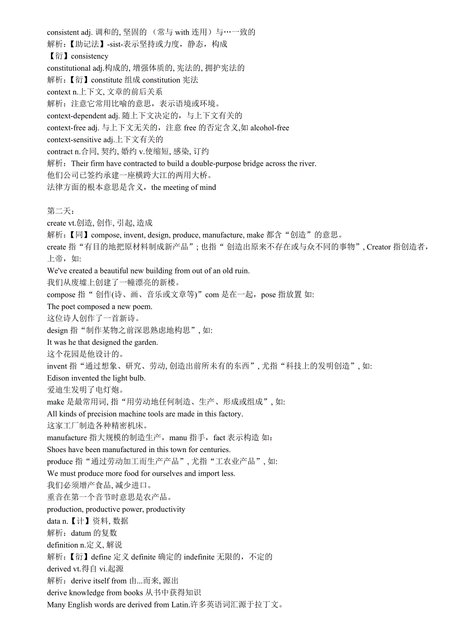 雅思AWL词汇辨析.doc_第2页