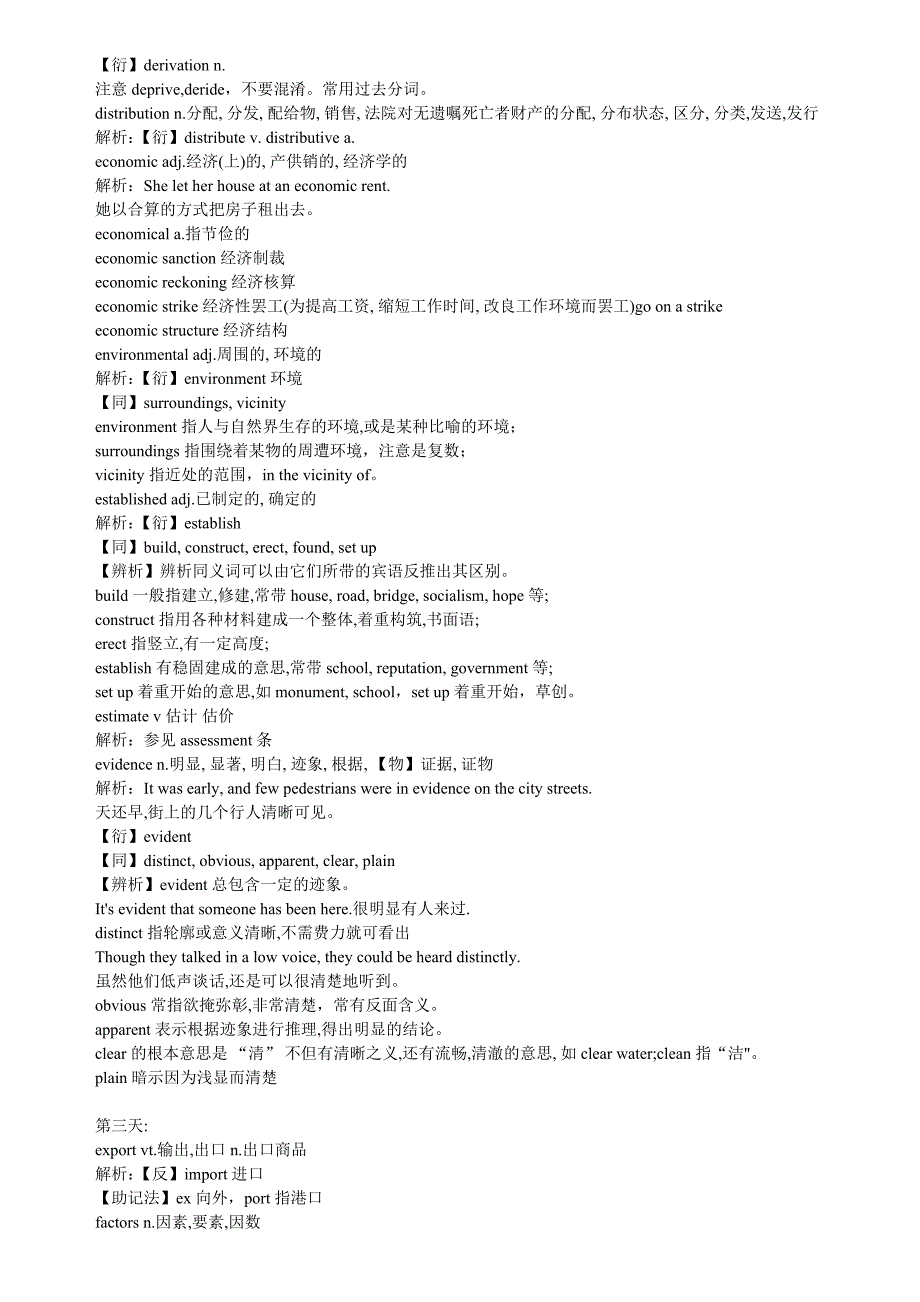 雅思AWL词汇辨析.doc_第3页