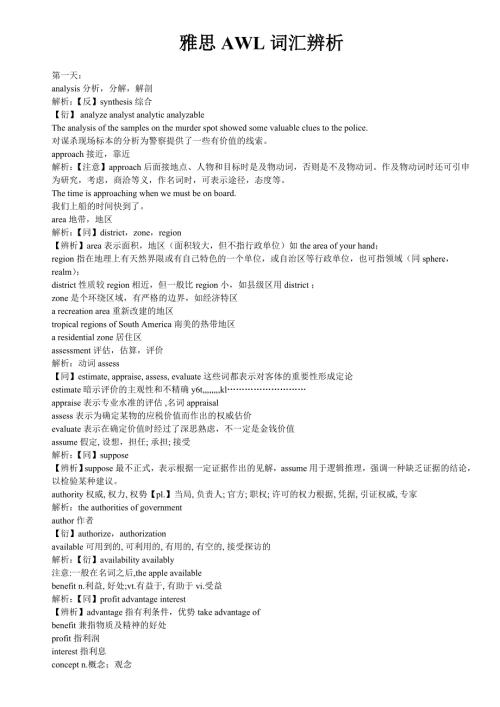 雅思AWL词汇辨析.doc