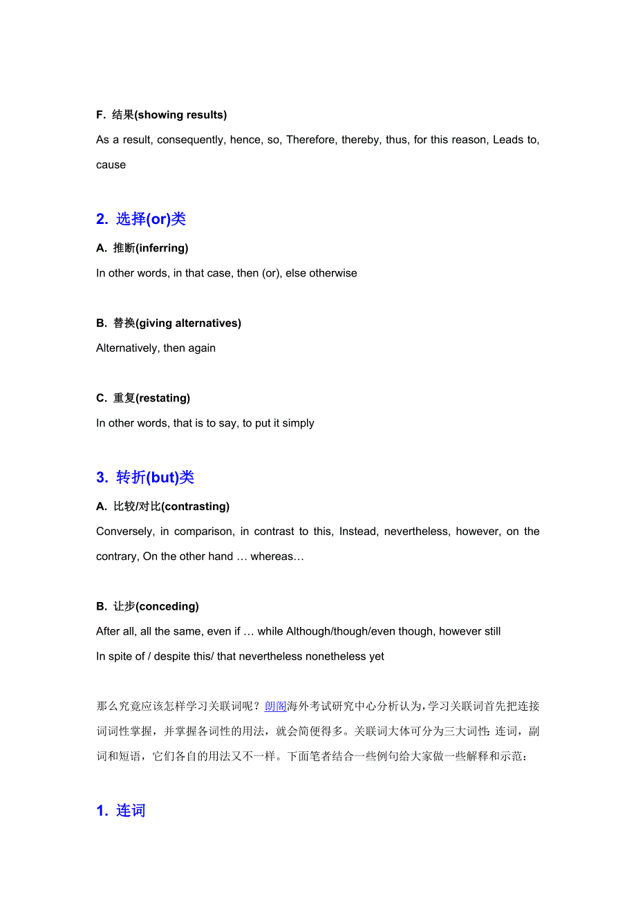 雅思写作高分技巧：关联词的妙用.doc_第2页