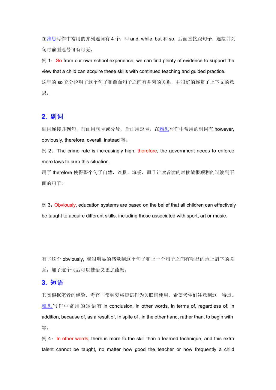 雅思写作高分技巧：关联词的妙用.doc_第3页