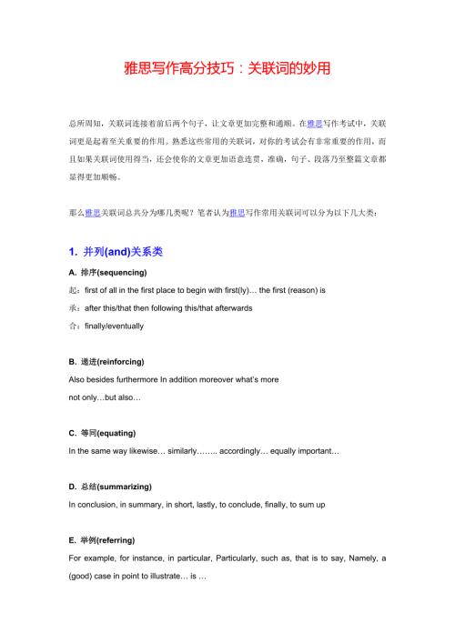 雅思写作高分技巧：关联词的妙用.doc