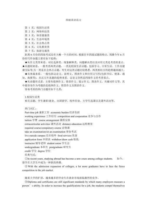 四级英语范文.doc