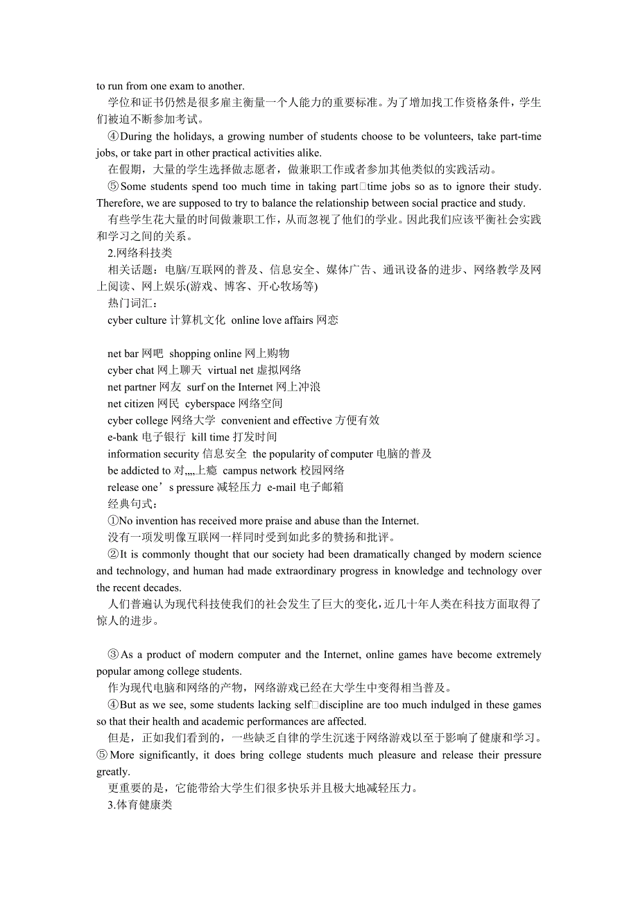四级英语范文.doc_第2页