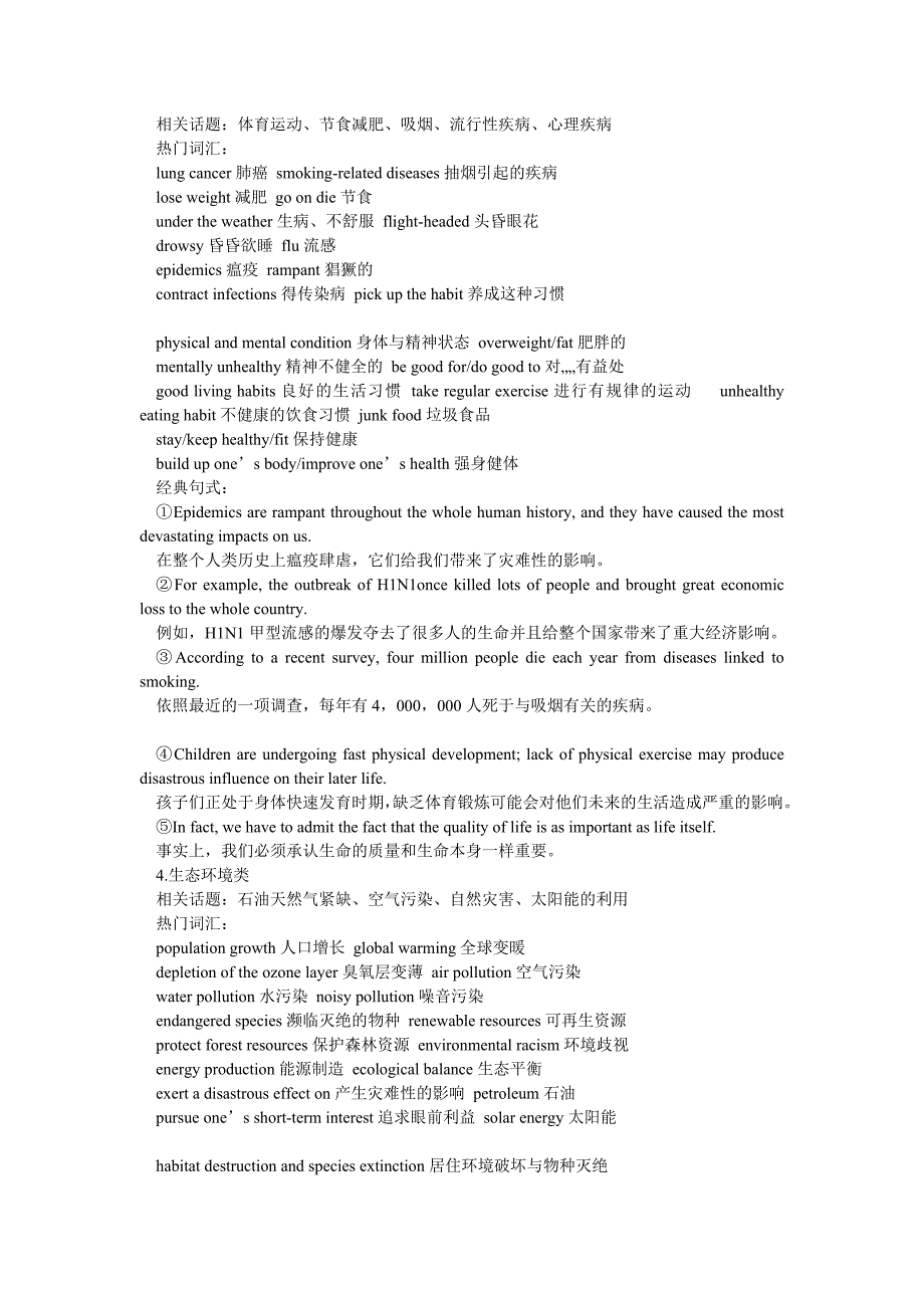 四级英语范文.doc_第3页