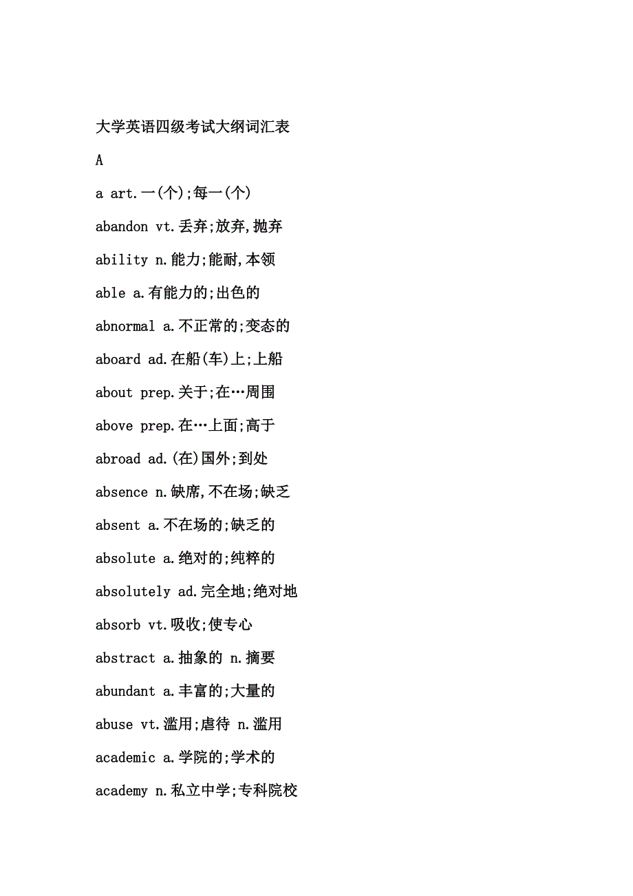 全新大学英语四级考试大纲词汇表.doc_第1页