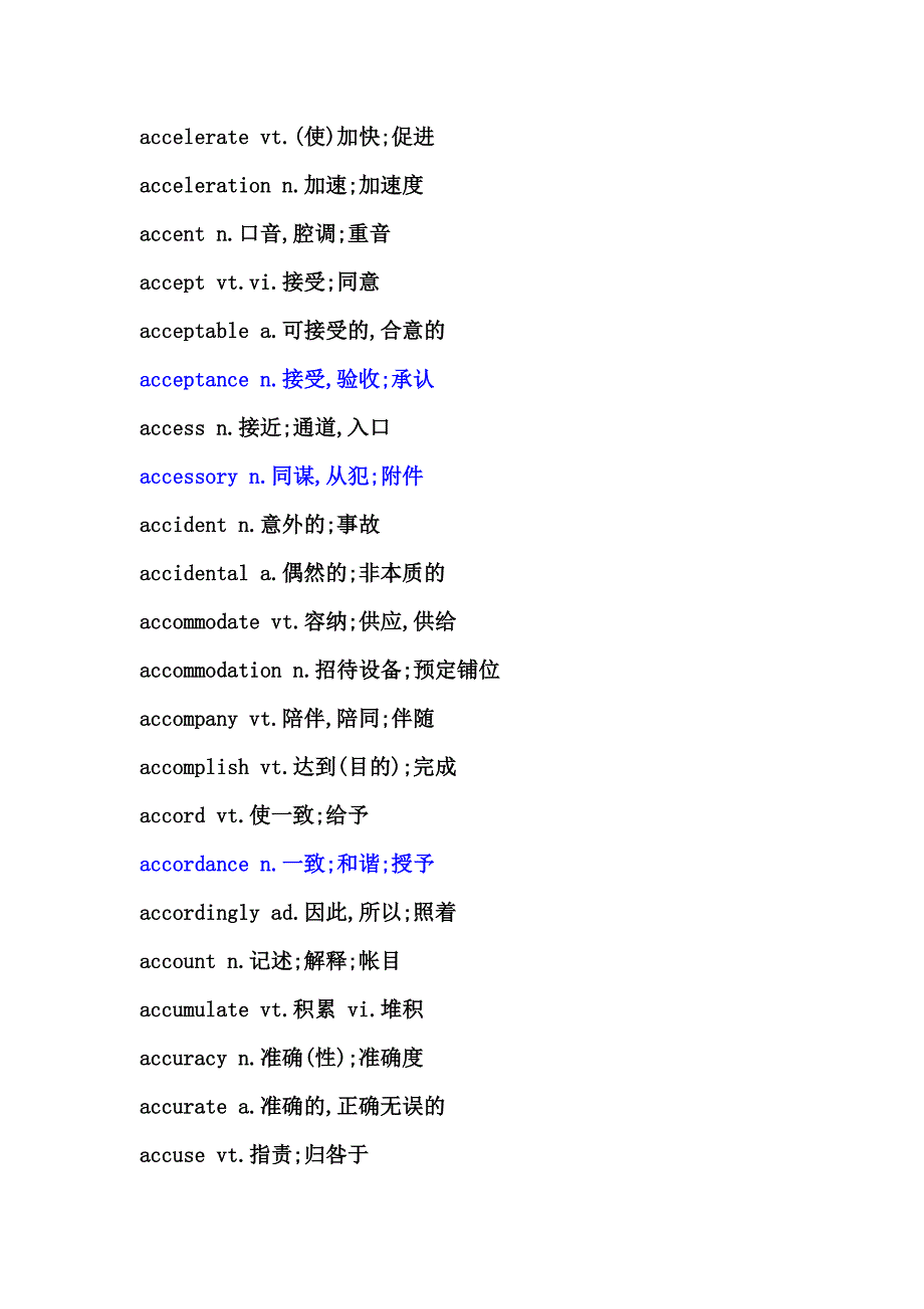 全新大学英语四级考试大纲词汇表.doc_第2页