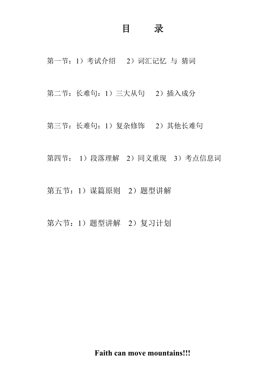 雅思班最新豪华版讲义.doc_第1页
