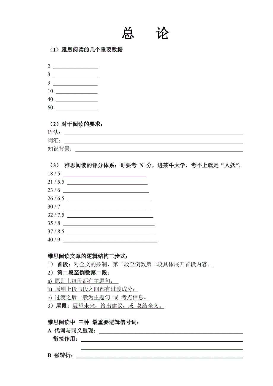 雅思班最新豪华版讲义.doc_第2页