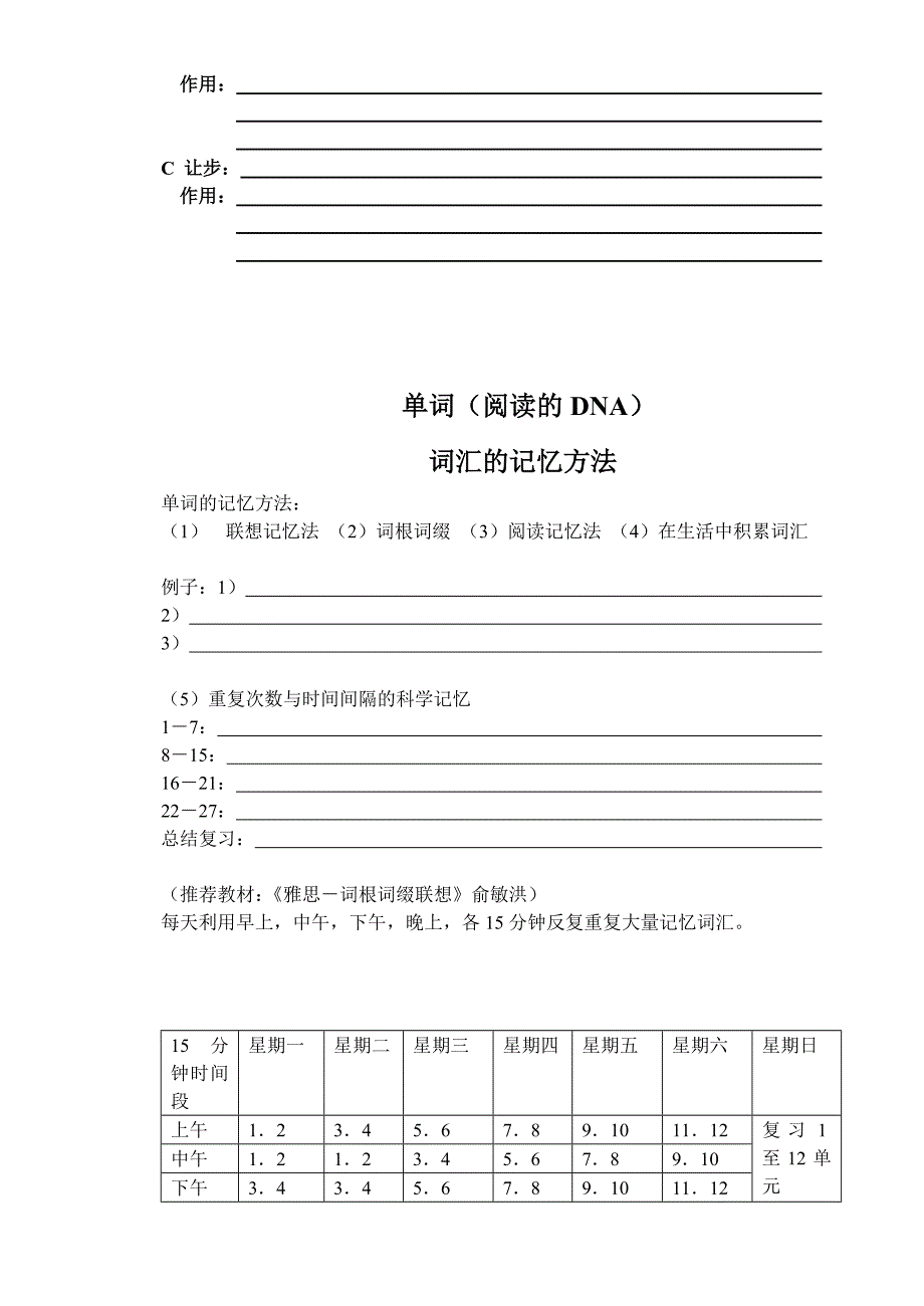 雅思班最新豪华版讲义.doc_第3页