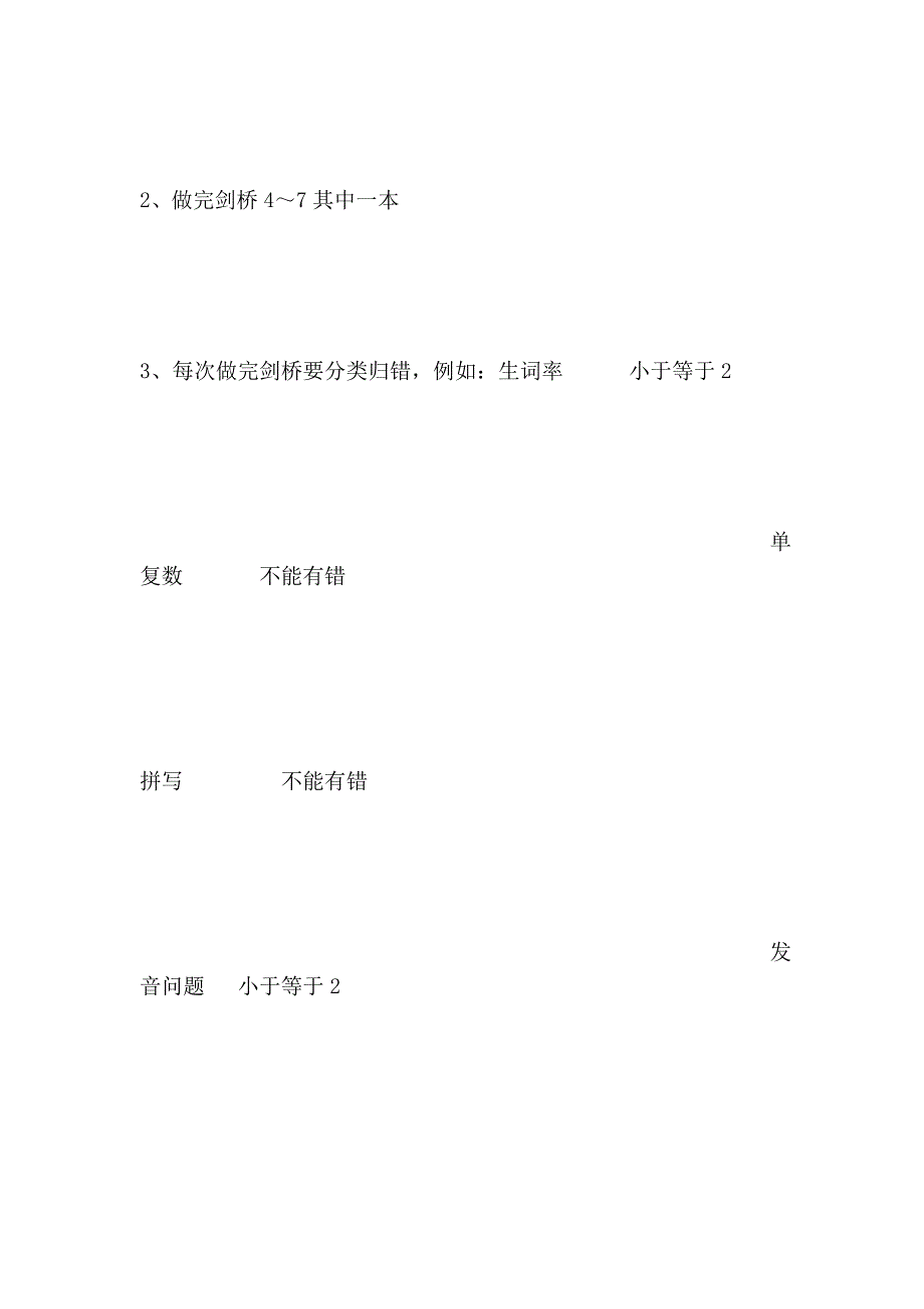 雅思王陆雅思听力高分班教材教室笔记[宝典].doc_第2页