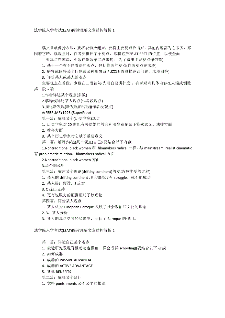 法学院入学考试(LSAT)阅读理解文章结构解析.doc_第1页