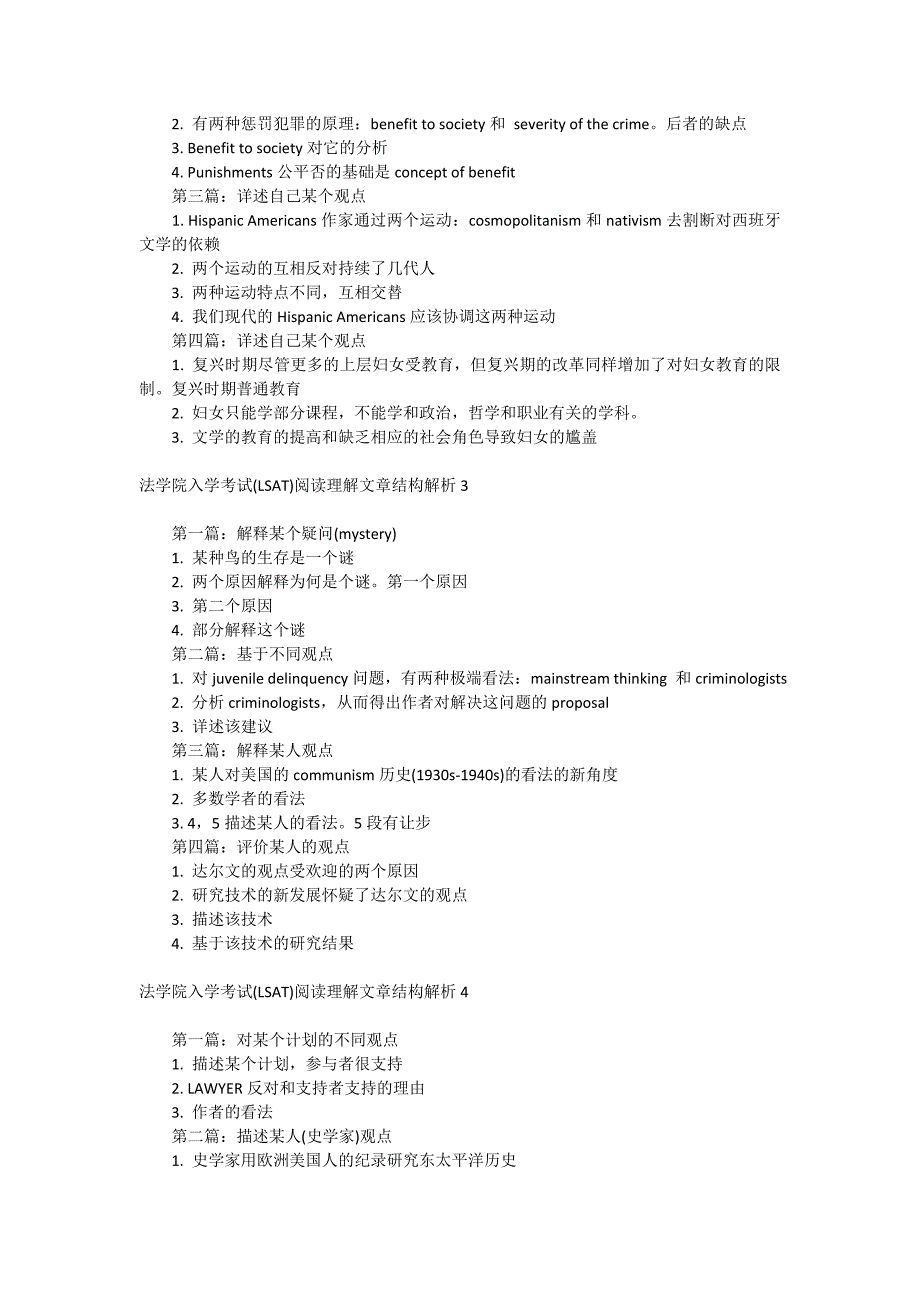 法学院入学考试(LSAT)阅读理解文章结构解析.doc_第2页