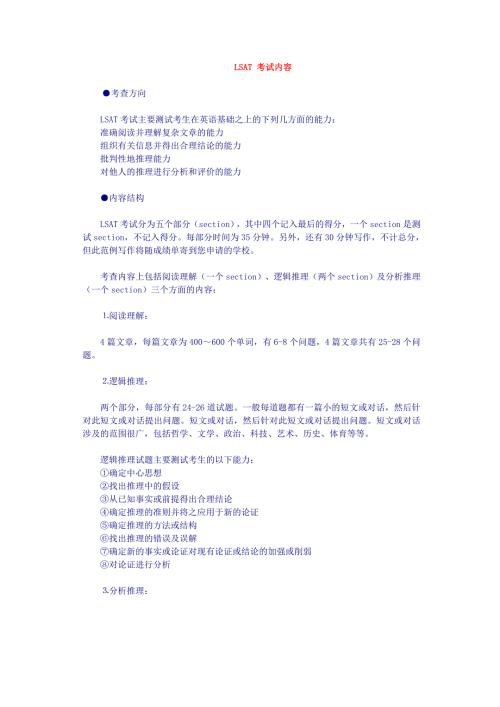 LSAT 考试内容.doc