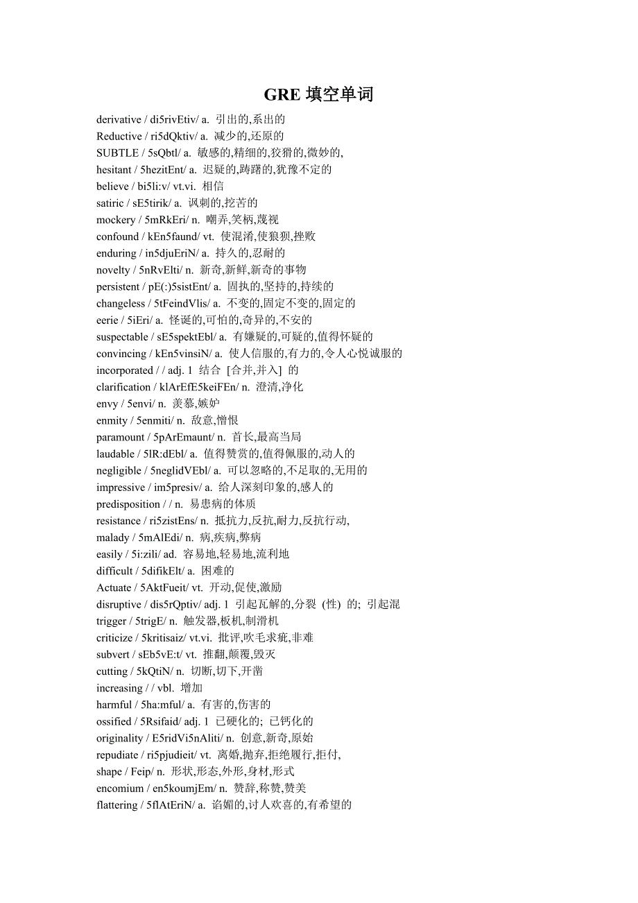 GRE填空单词大全.doc_第1页
