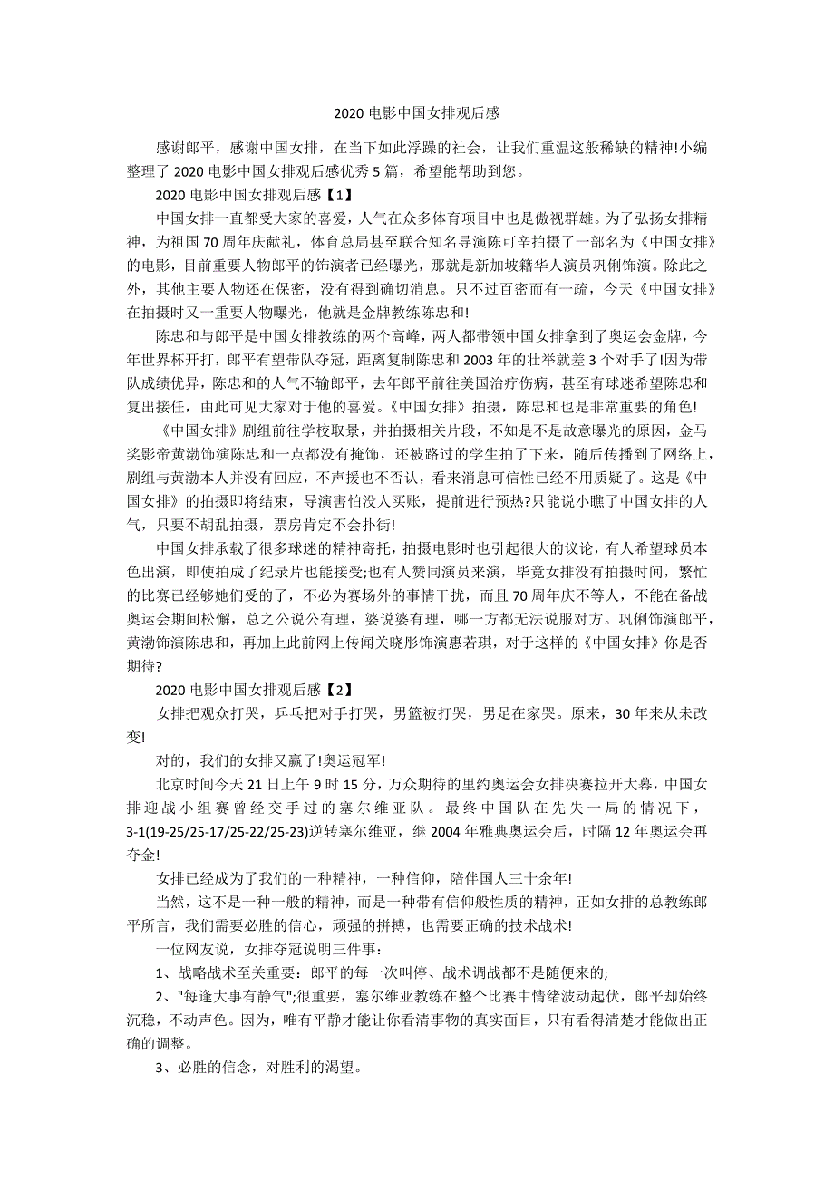 2020电影中国女排观后感.docx_第1页