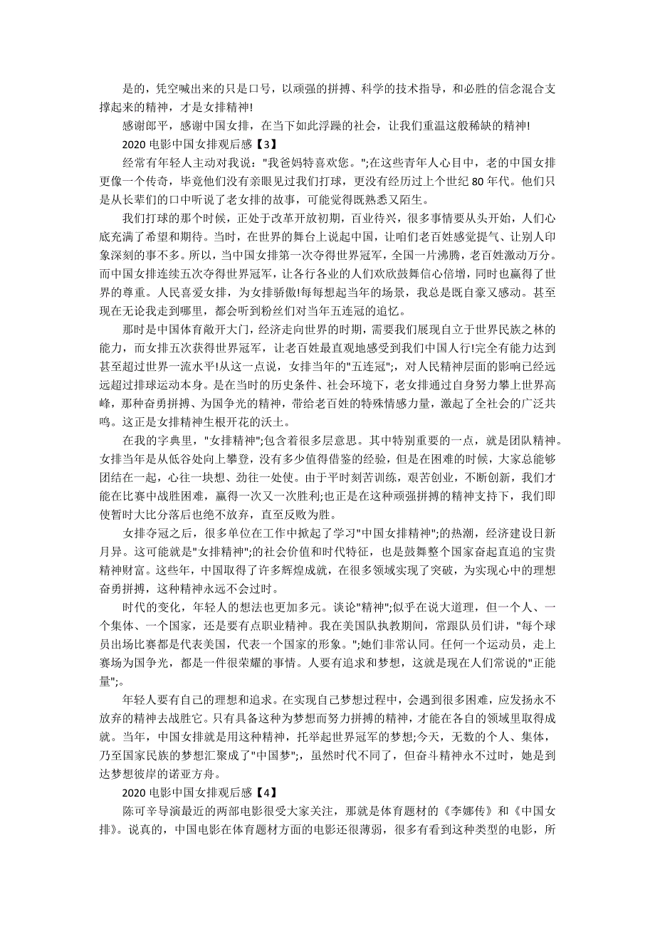 2020电影中国女排观后感.docx_第2页