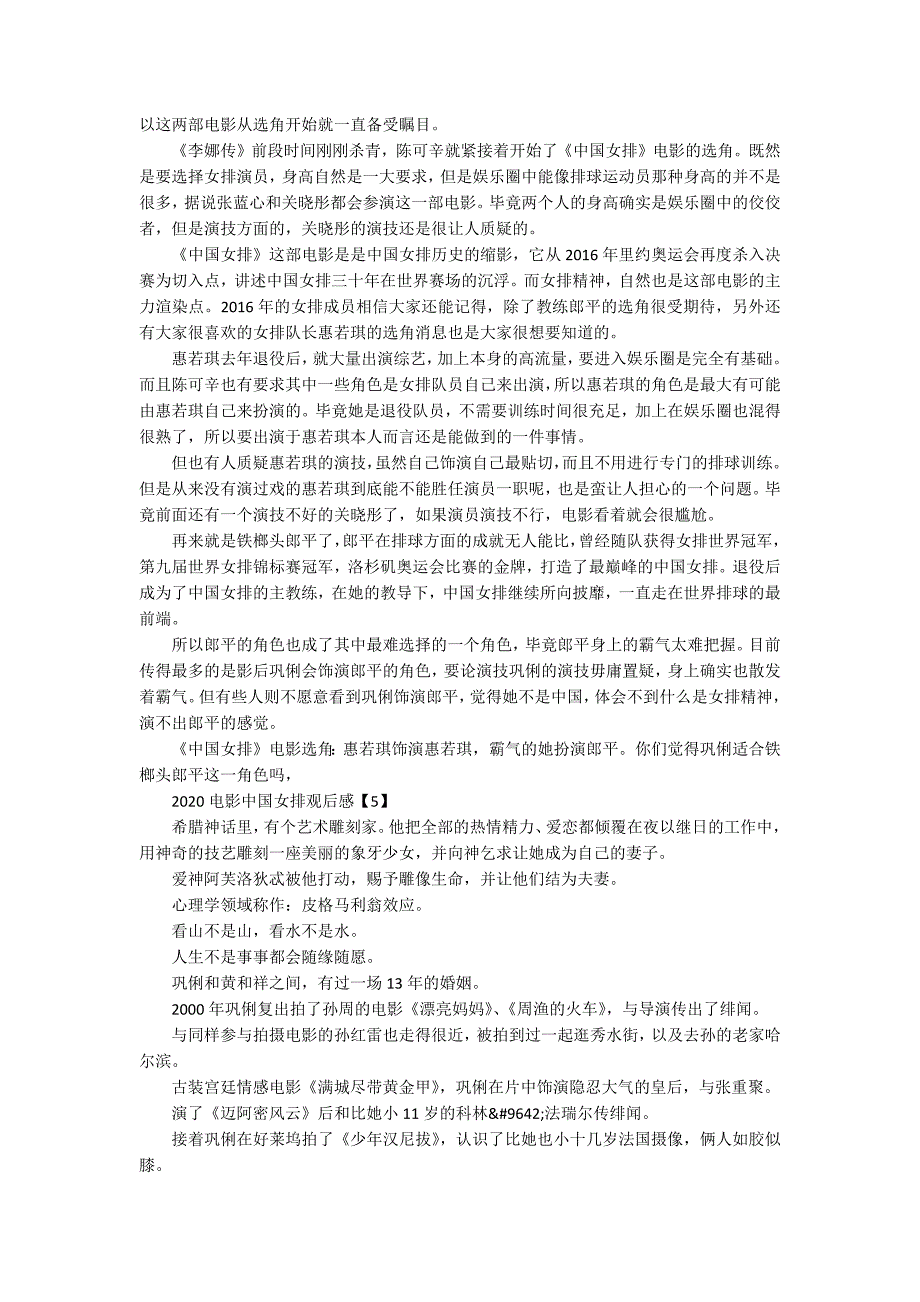 2020电影中国女排观后感.docx_第3页