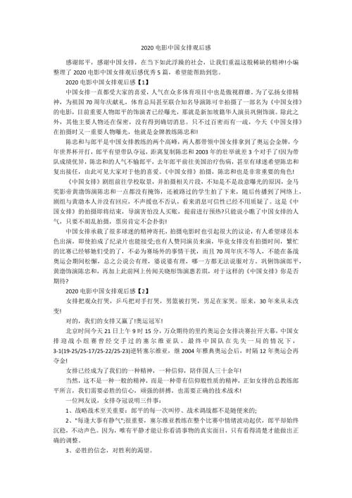 2020电影中国女排观后感.docx