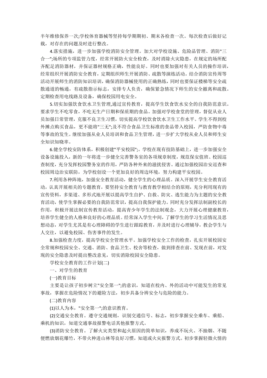 2020年学校安全教育的工作计划5篇.docx_第2页