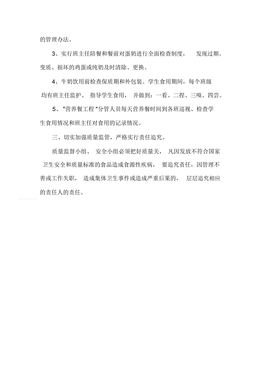 2020小学营养餐管理情况自查自纠报告.docx_第2页