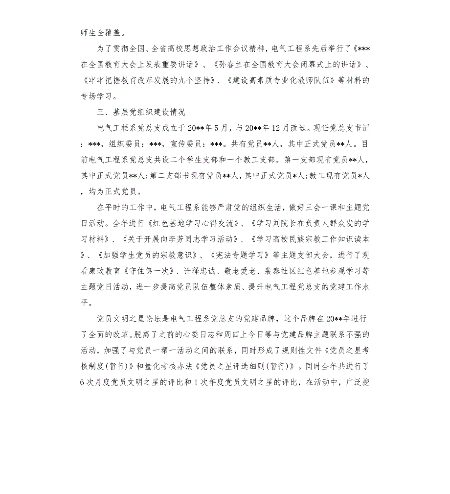 2020年学院党总支抓党建工作述职报告.docx_第2页