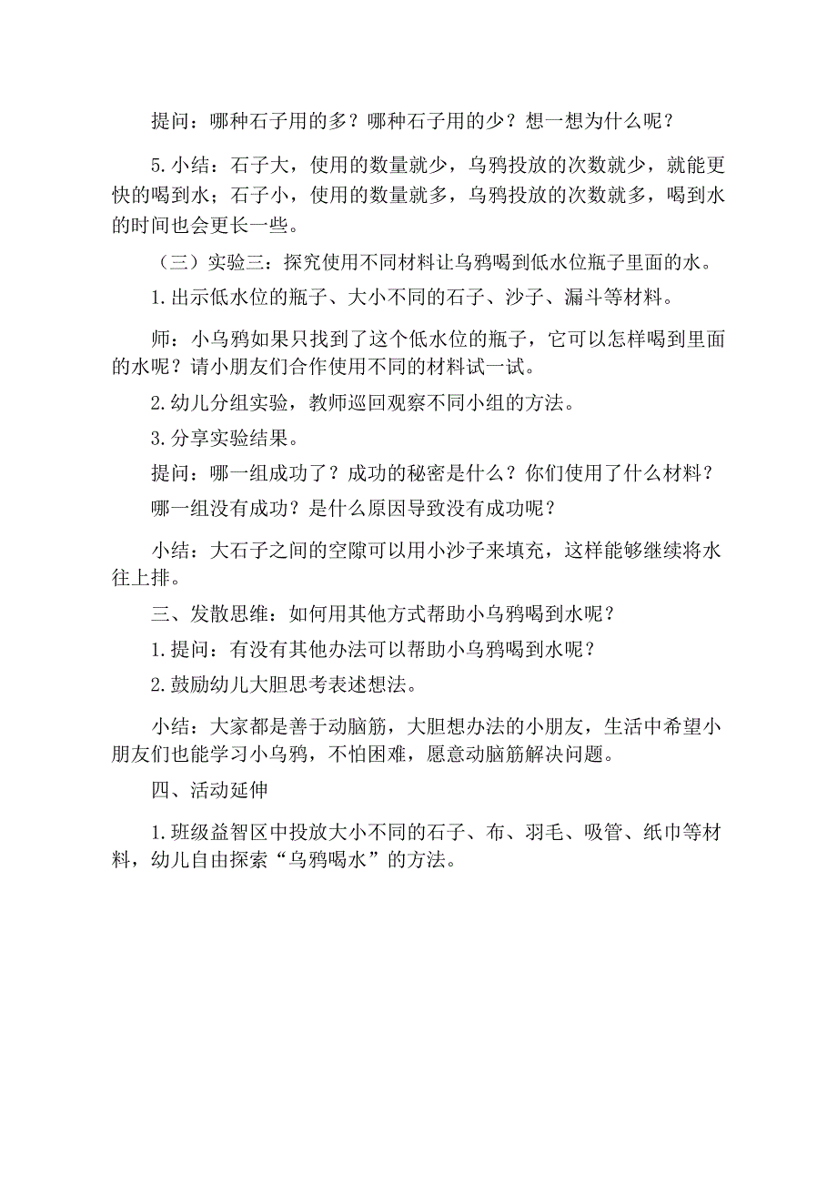 大班科学《乌鸦喝水》大班科学《乌鸦喝水》教学设计.docx_第3页