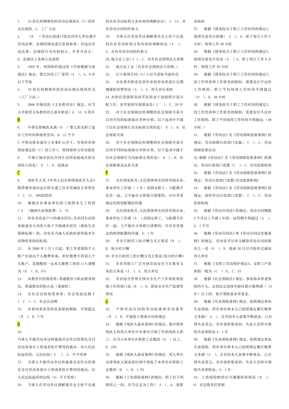 2018年电大劳动与社会保障法考试题库.doc_第1页