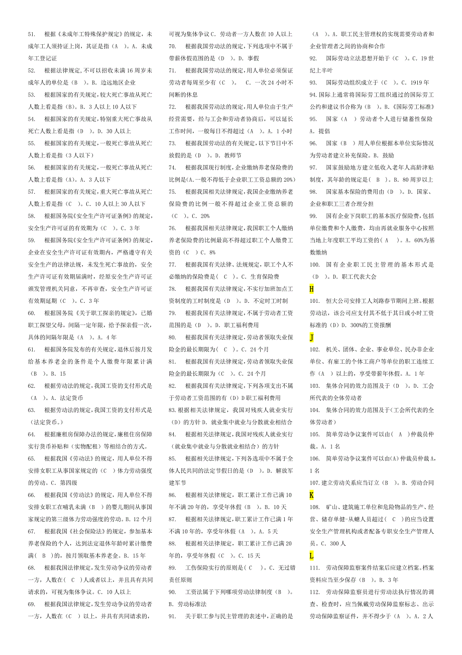 2018年电大劳动与社会保障法考试题库.doc_第2页