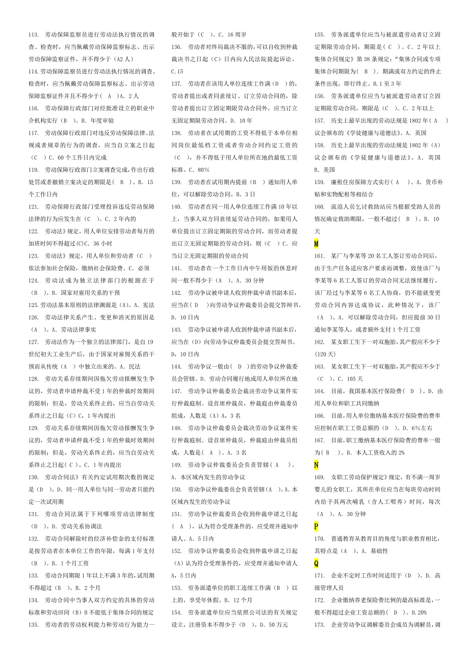 2018年电大劳动与社会保障法考试题库.doc_第3页