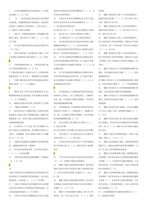 2018年电大劳动与社会保障法考试题库.doc