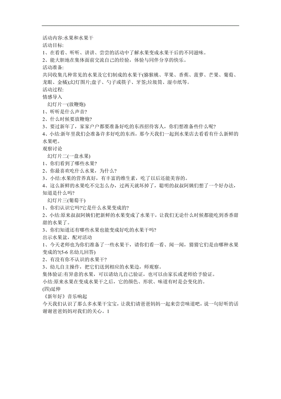 中班科学《水果和水果干》PPT课件教案音乐参考教案.docx_第1页