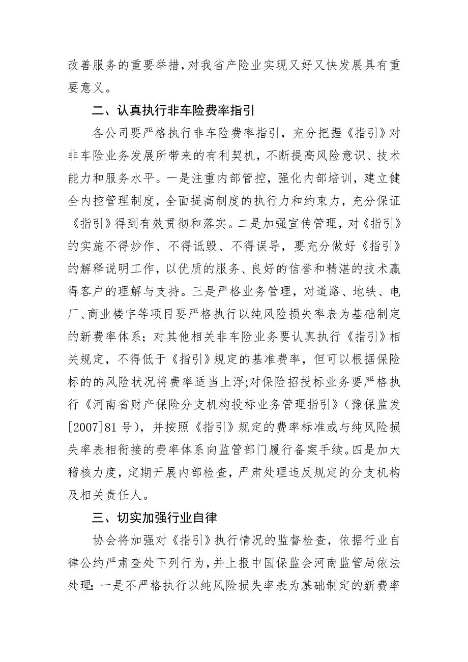 11非车险费率指引.doc_第2页