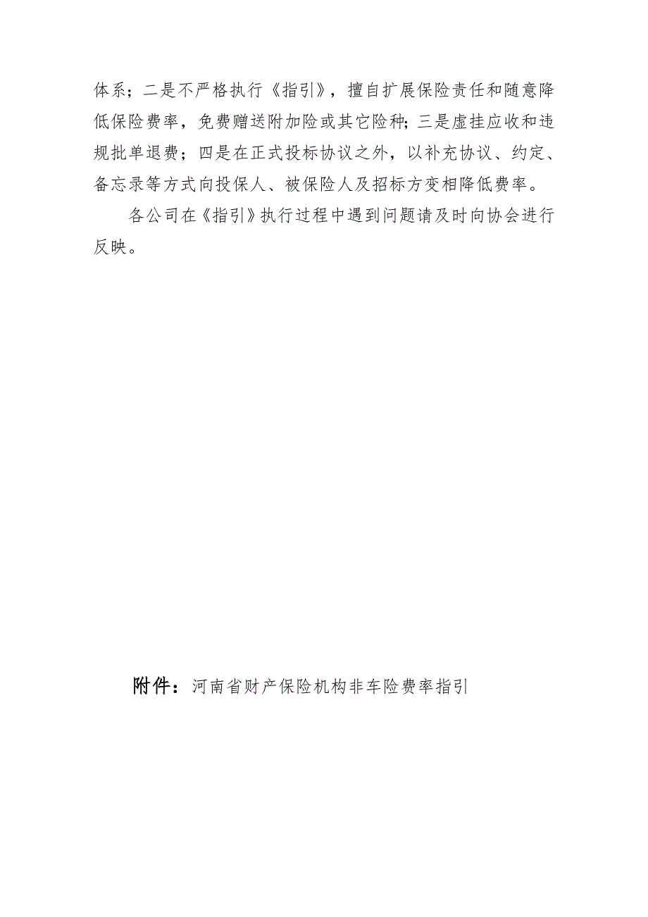 11非车险费率指引.doc_第3页