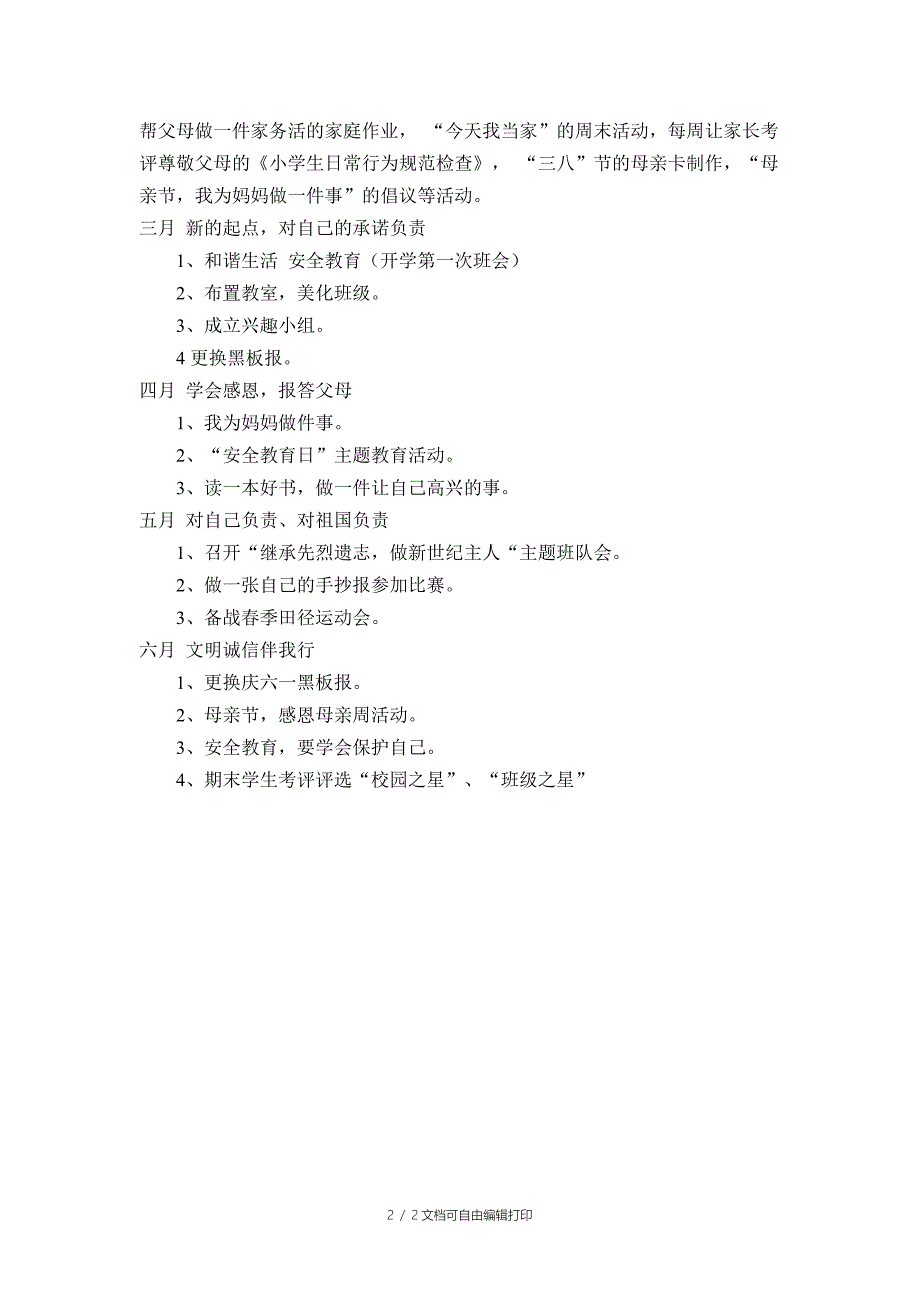-第二学期一年级德育工作计划.doc_第2页