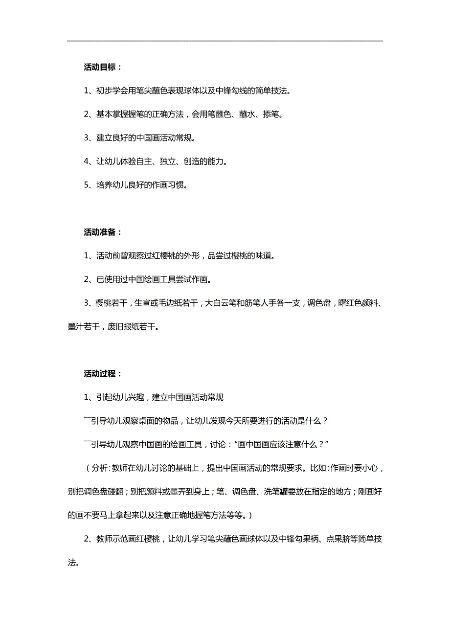 大班美术活动《红红的樱桃》PPT课件教案参考教案.docx_第1页
