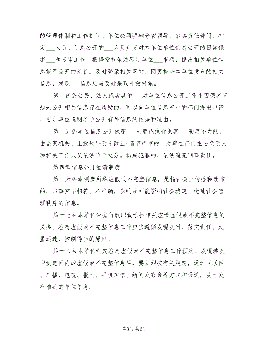 2021年事业单位信息公开工作制度.doc_第3页