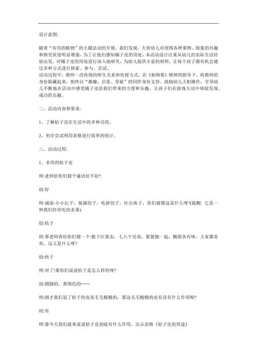 大班科学《有用的橘子皮》PPT课件教案参考教案.docx