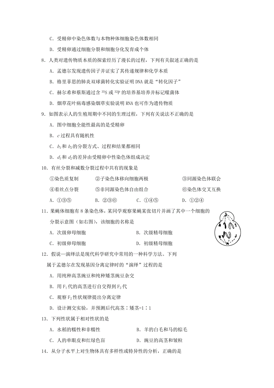 2019-2020学年高一生物下学期期末仿真模拟试题一.doc_第2页