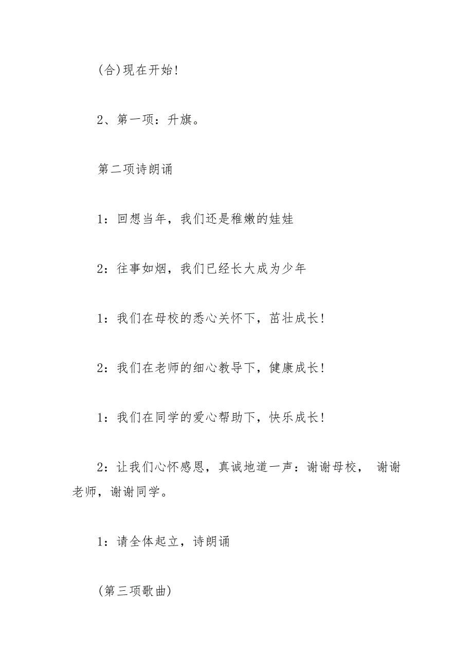 2021届六年级毕业生毕业典礼主持词.docx_第2页